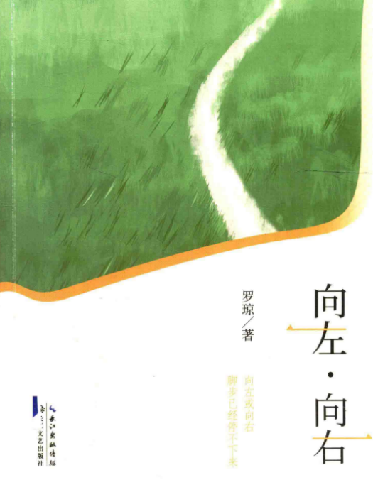 向左·向右 向左·向右
