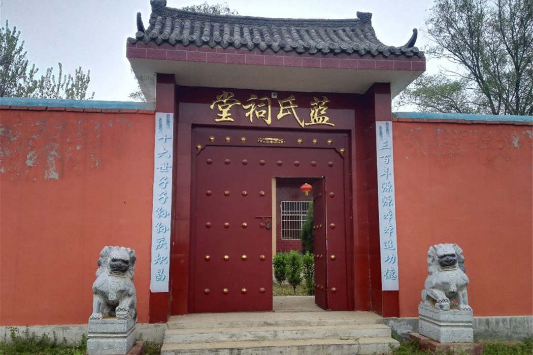 藍氏祠堂 藍氏祠堂