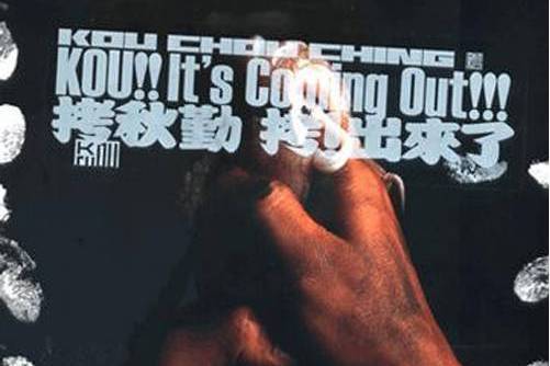 黑心肝 黑心肝