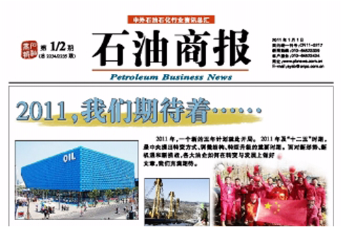 石油商報 石油商報