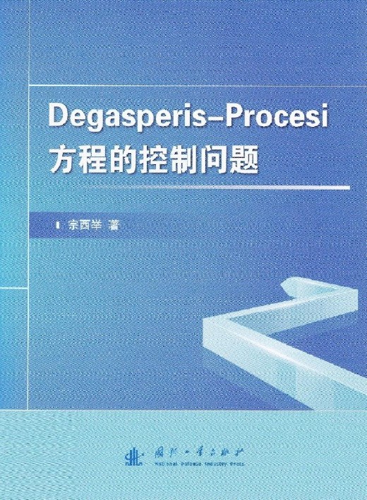 Degasperis-Procesi方程的控制問題