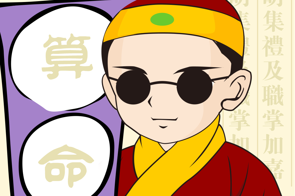 算命小先生 算命小先生