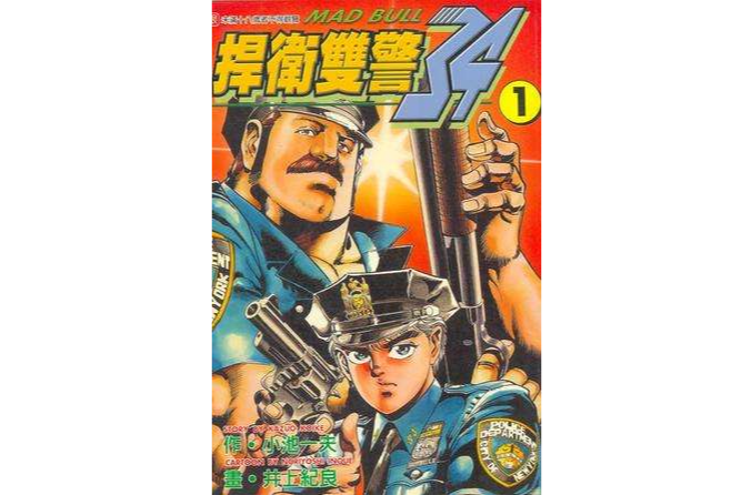 捍衛雙警34(01) 捍衛雙警34(01)