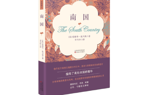南國(2018年百花文藝出版社出版的圖書) 南國(2018年百花文藝出版社出版的圖書)
