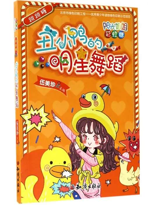 跳跳糖(2017年知識出版社出版的圖書) 跳跳糖(2017年知識出版社出版的圖書)