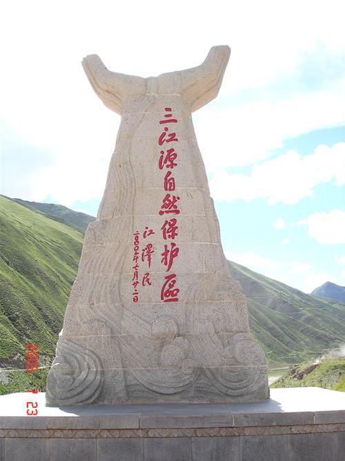 三江源紀念碑