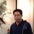 邱春林(中國藝術研究院研究員) 邱春林(中國藝術研究院研究員)