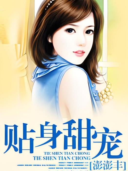 異世甜寵 異世甜寵
