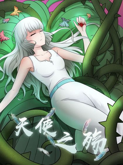 天使之殤 天使之殤