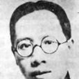 朱瘦菊 朱瘦菊