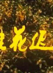 馮遠征 馮遠征