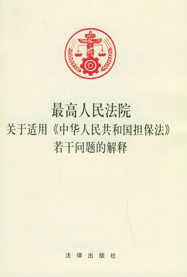 最高人民法院關於《中華人民共和國刑法修正案（八）》時間效力問題的解釋