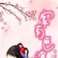 家有匪婆 家有匪婆
