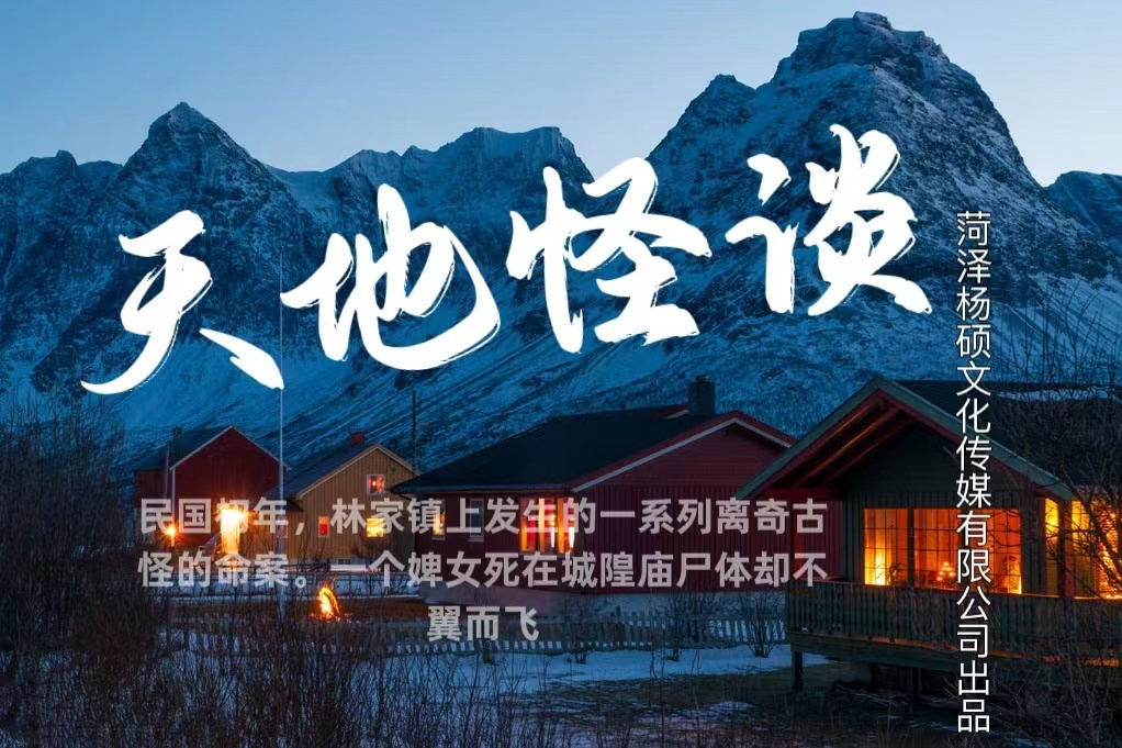 天地怪談 天地怪談