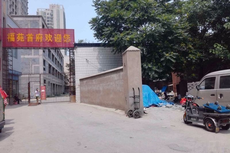 福苑首府 福苑首府