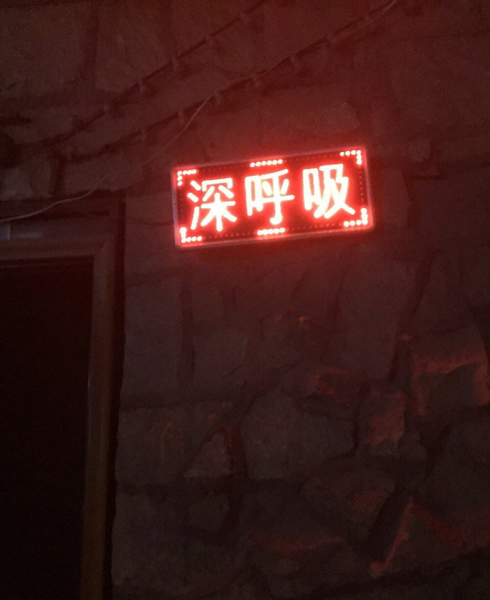 深呼吸(蘇州同志酒吧)