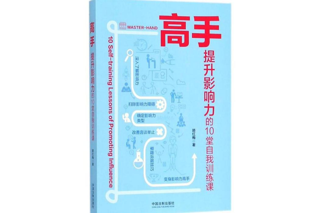 高手(2018年中國法制出版社出版的圖書) 高手(2018年中國法制出版社出版的圖書)