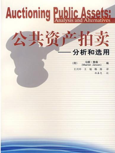 公共資產拍賣 公共資產拍賣
