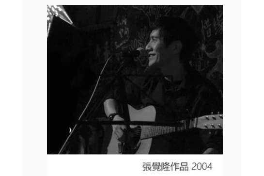 明白(張覺隆演唱歌曲) 明白(張覺隆演唱歌曲)