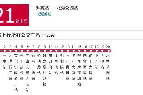 雙鴨山公交21路 雙鴨山公交21路