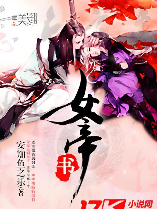 女帝書 女帝書