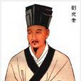 寒涼派 寒涼派