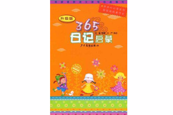 365日記啟蒙 365日記啟蒙
