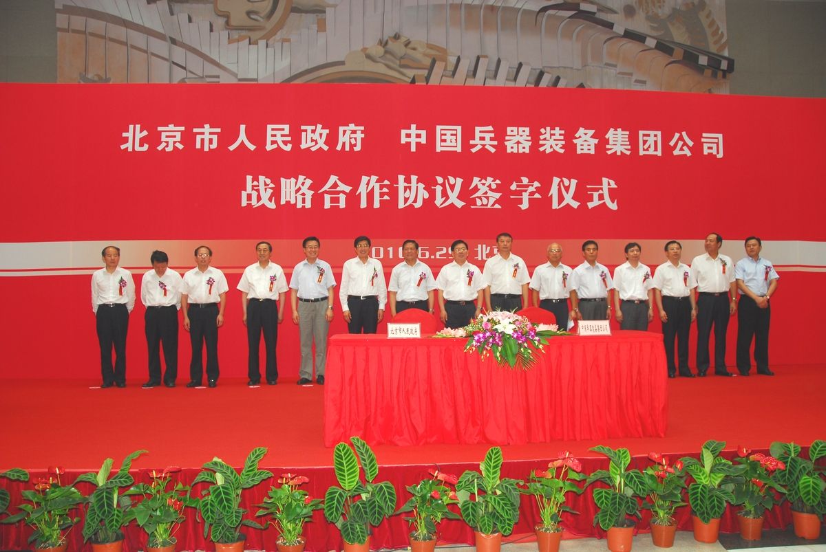 中國兵裝集團與北京市合作簽約儀式