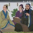 四子侍坐 四子侍坐