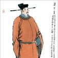 梁中書(《水滸傳》中的人物) 梁中書(《水滸傳》中的人物)