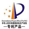 智慧財產權(IP（智慧財產權）)