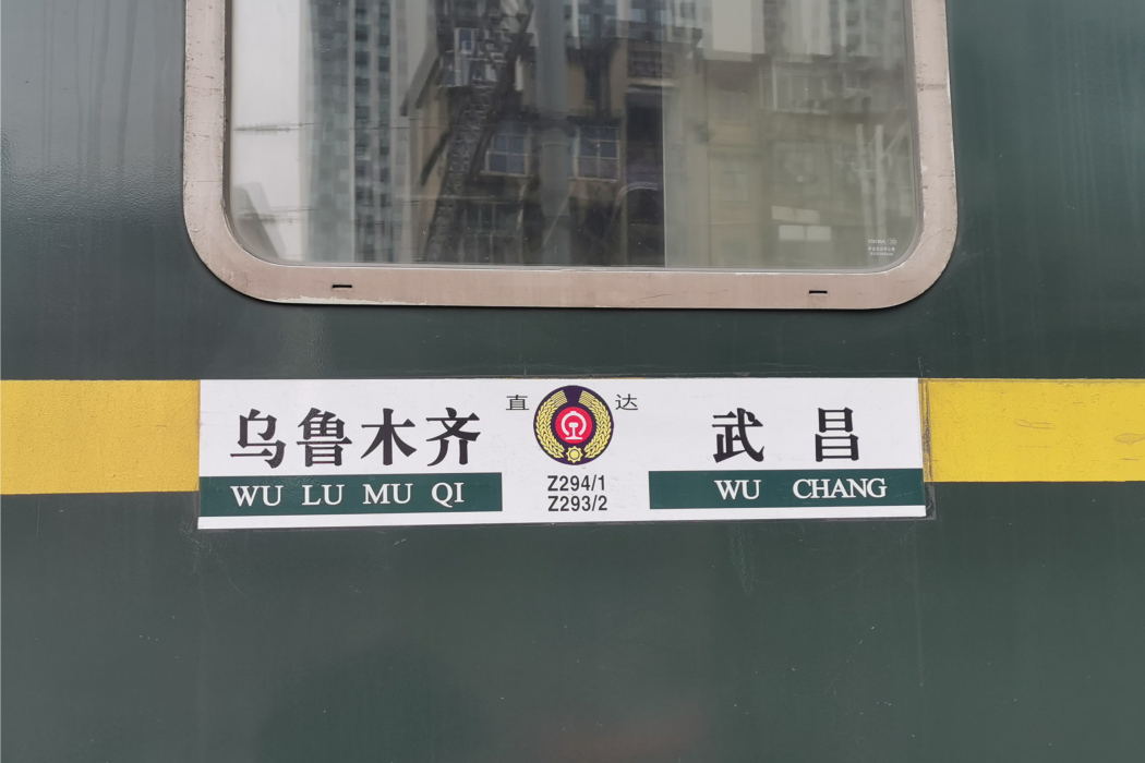 Z292/Z293次列車 Z292/Z293次列車
