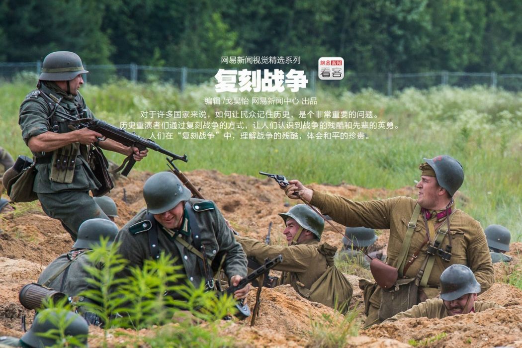 復刻戰爭 復刻戰爭