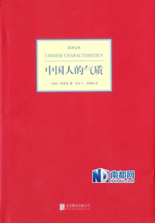 中國人的氣質(上海三聯書店2007年版圖書)