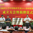 中國財政發展2011計畫協同創新中心