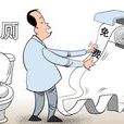 公共意識 公共意識