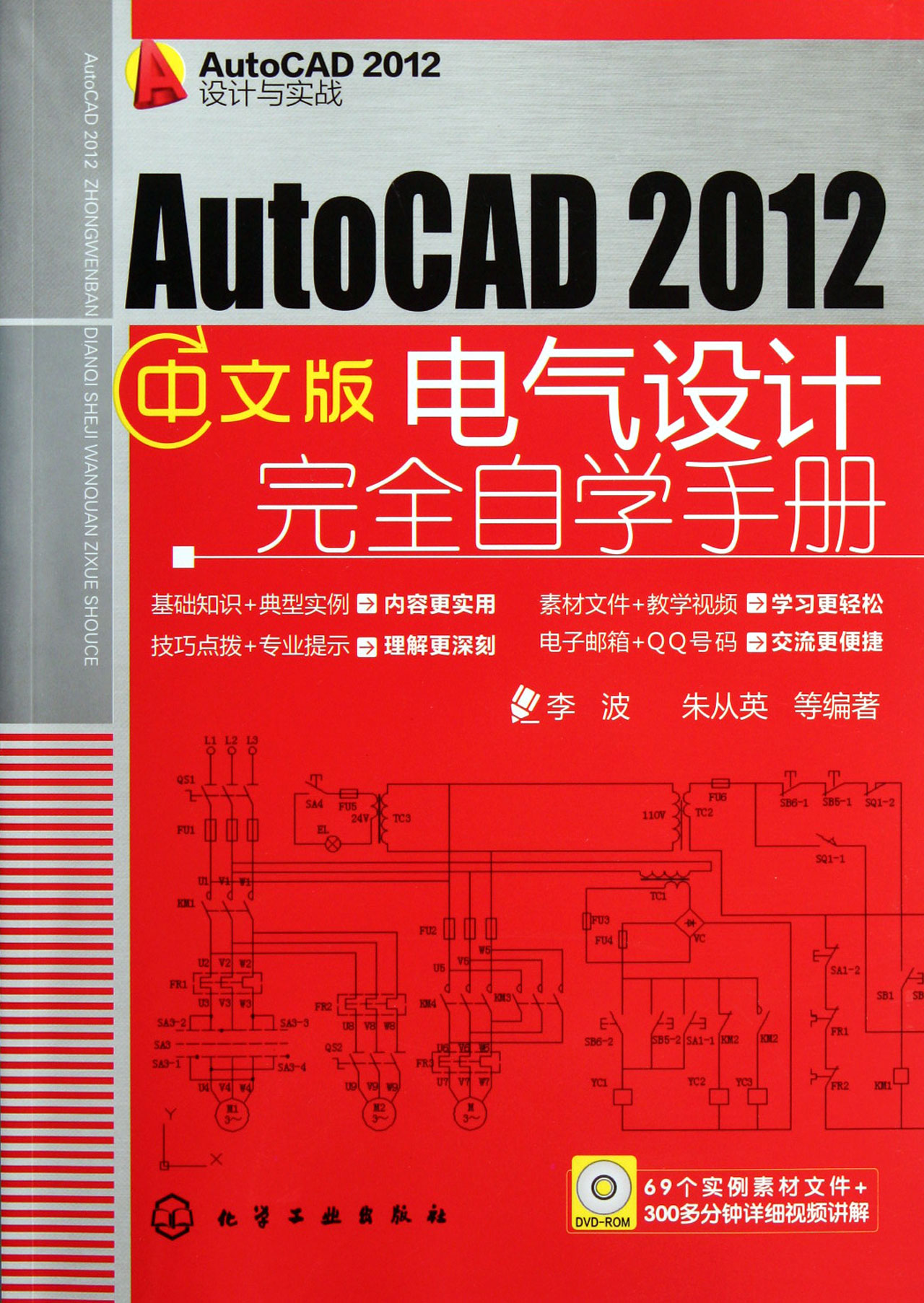AutoCAD2012中文版完全自學教程