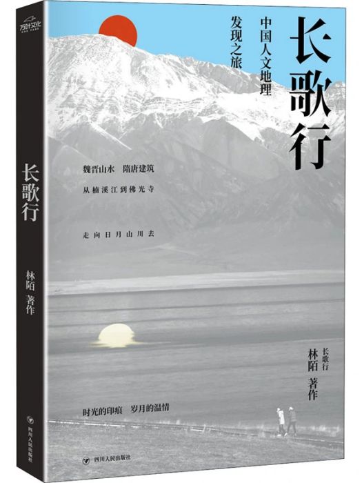 長歌行(2021年四川人民出版社出版的圖書) 長歌行(2021年四川人民出版社出版的圖書)