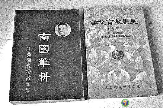 王秀南 王秀南