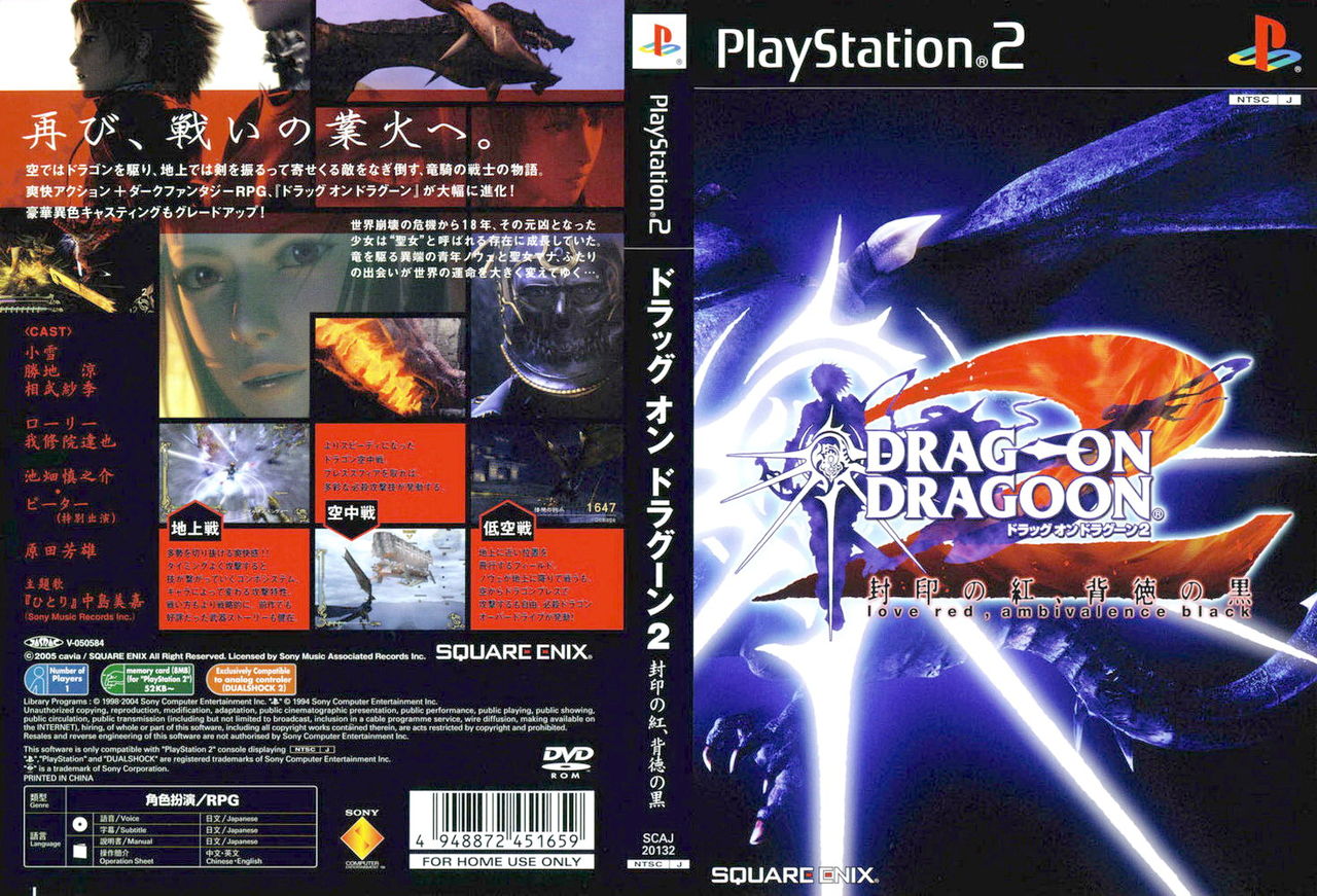 PS2《龍背上的騎兵2》日版封面