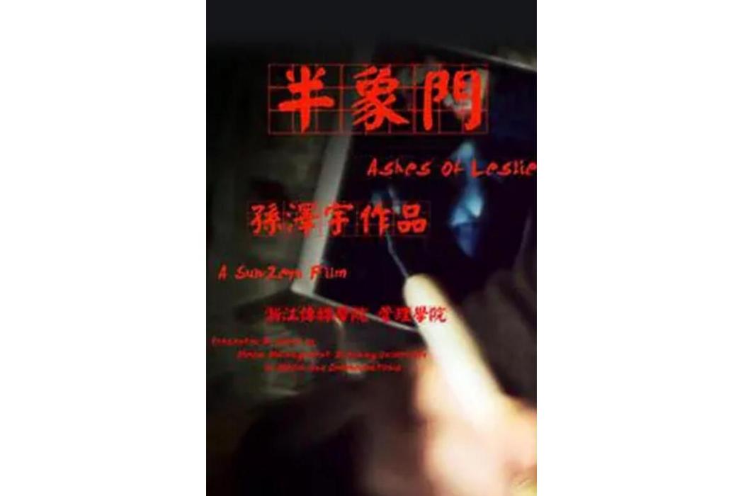 半象門 半象門