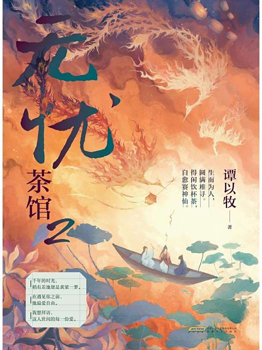 無憂茶館2 無憂茶館2