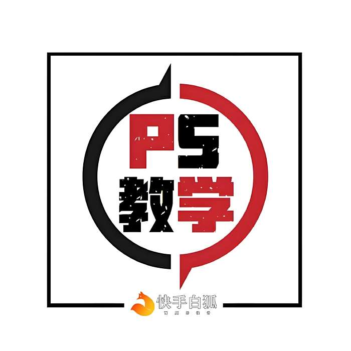 PS教學-白狐 PS教學-白狐