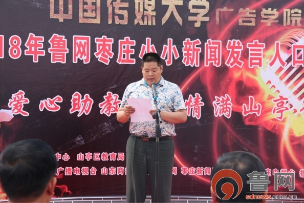 杜偉(魯網棗莊新聞中心主任) 杜偉(魯網棗莊新聞中心主任)