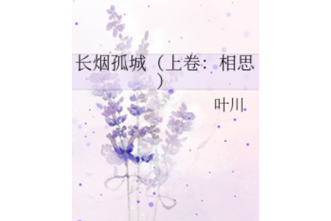長煙孤城 長煙孤城