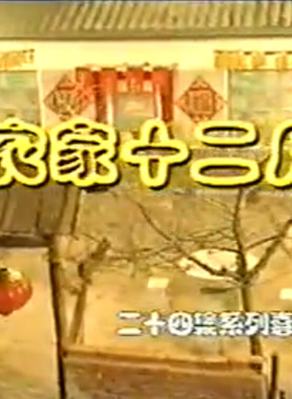 侯天來