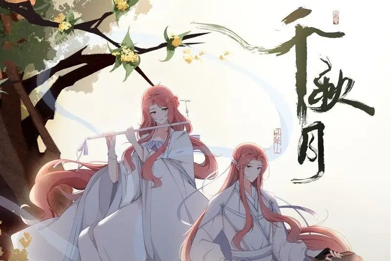 千秋月(西瓜JUN演唱的歌曲) 千秋月(西瓜JUN演唱的歌曲)