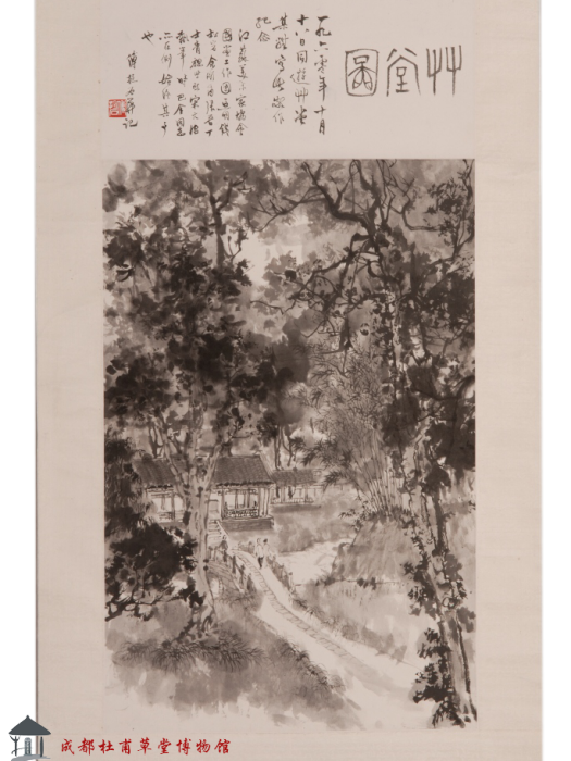 草堂圖(傅抱石等人創作的繪畫)