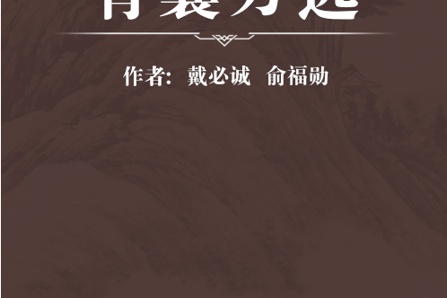 青囊萬選 青囊萬選