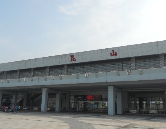崑山汽車站